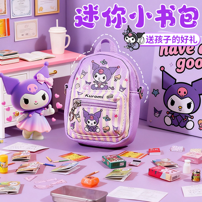 迷你小书包套装女孩微缩小玩意