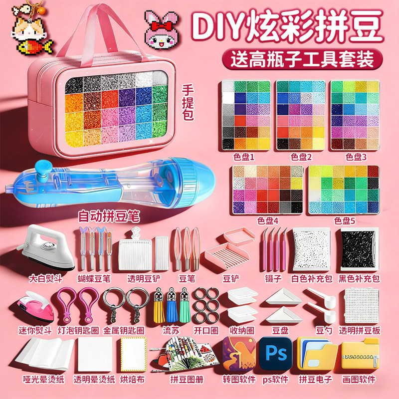拼豆豆拼豆手工diy材料包全套婆娑立体融合豆儿童益智玩具拼装,玩具/童车/益智/积木/模型,普通塑料积木,淘宝优惠券,粉丝福利购,淘宝优惠卷