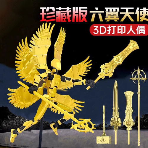 第四代幸运13人偶带翅膀
