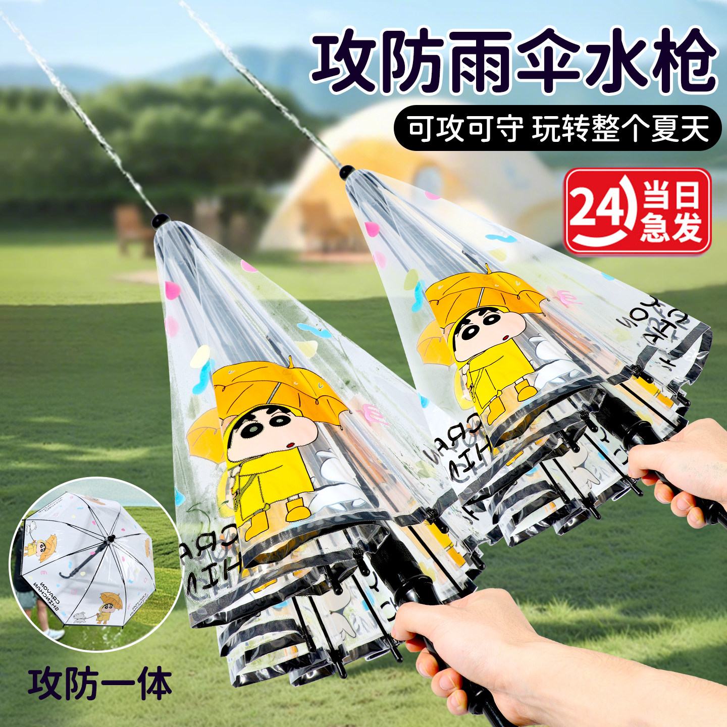 2026新款蜡笔小新雨伞水枪喷水高压射程远两用呲水枪儿童玩水道具