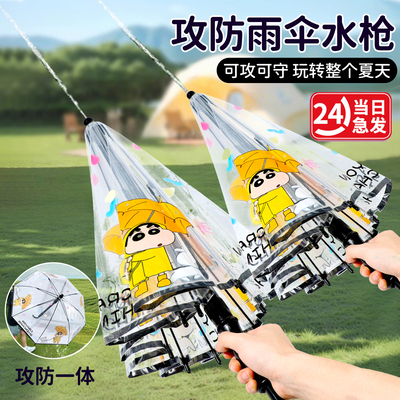 2026新款蜡笔小新雨伞水枪