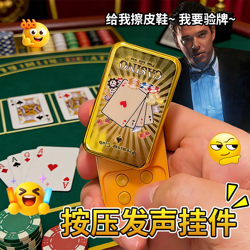 我要验牌发声按键解压玩具网红爆款减压抽象小玩意给我擦皮鞋挂件,玩具/童车/益智/积木/模型,创意/整蛊玩具,淘宝优惠券,粉丝福利购,淘宝优惠卷