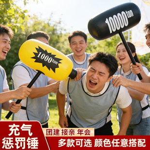充气锤子玩具儿童大号千吨气球锤子敲打惩罚空气打气棒槌游戏道具