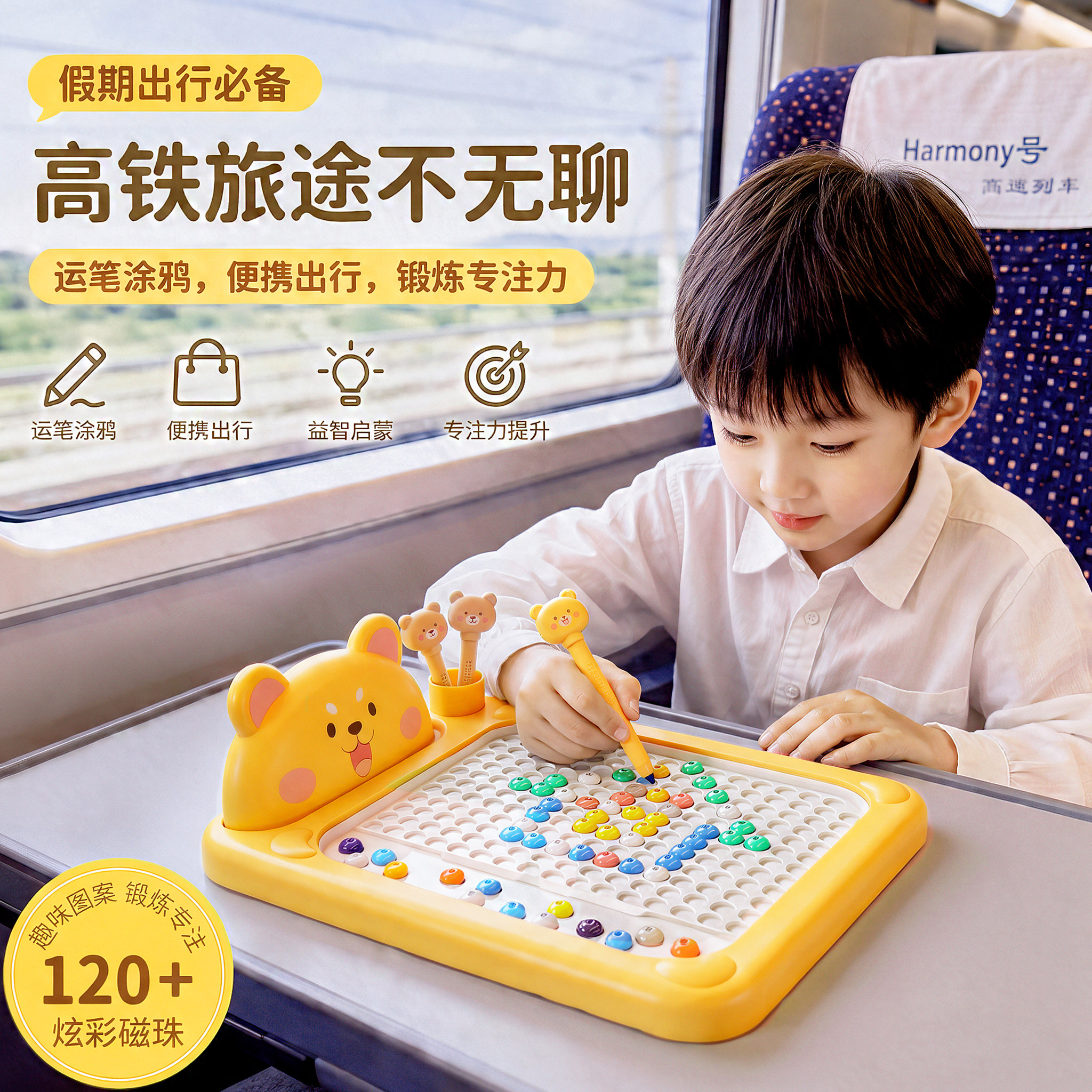 高铁上长途打发时间玩具益智3到6岁以上10飞机旅行便携男女孩游戏