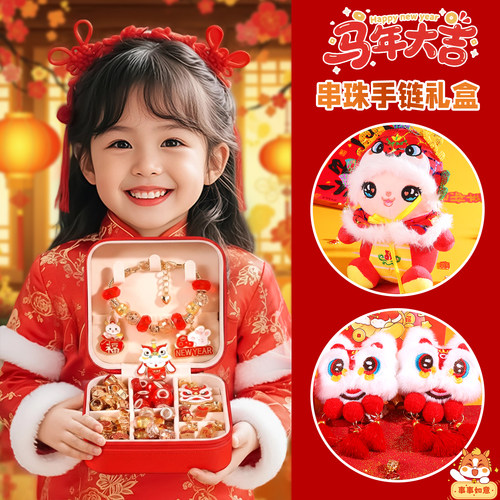 新年串珠手链女孩礼物