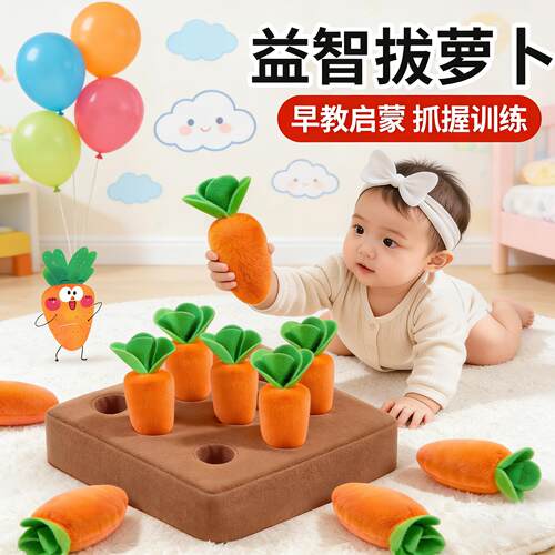 【早教启蒙】婴儿益智拔萝卜玩具