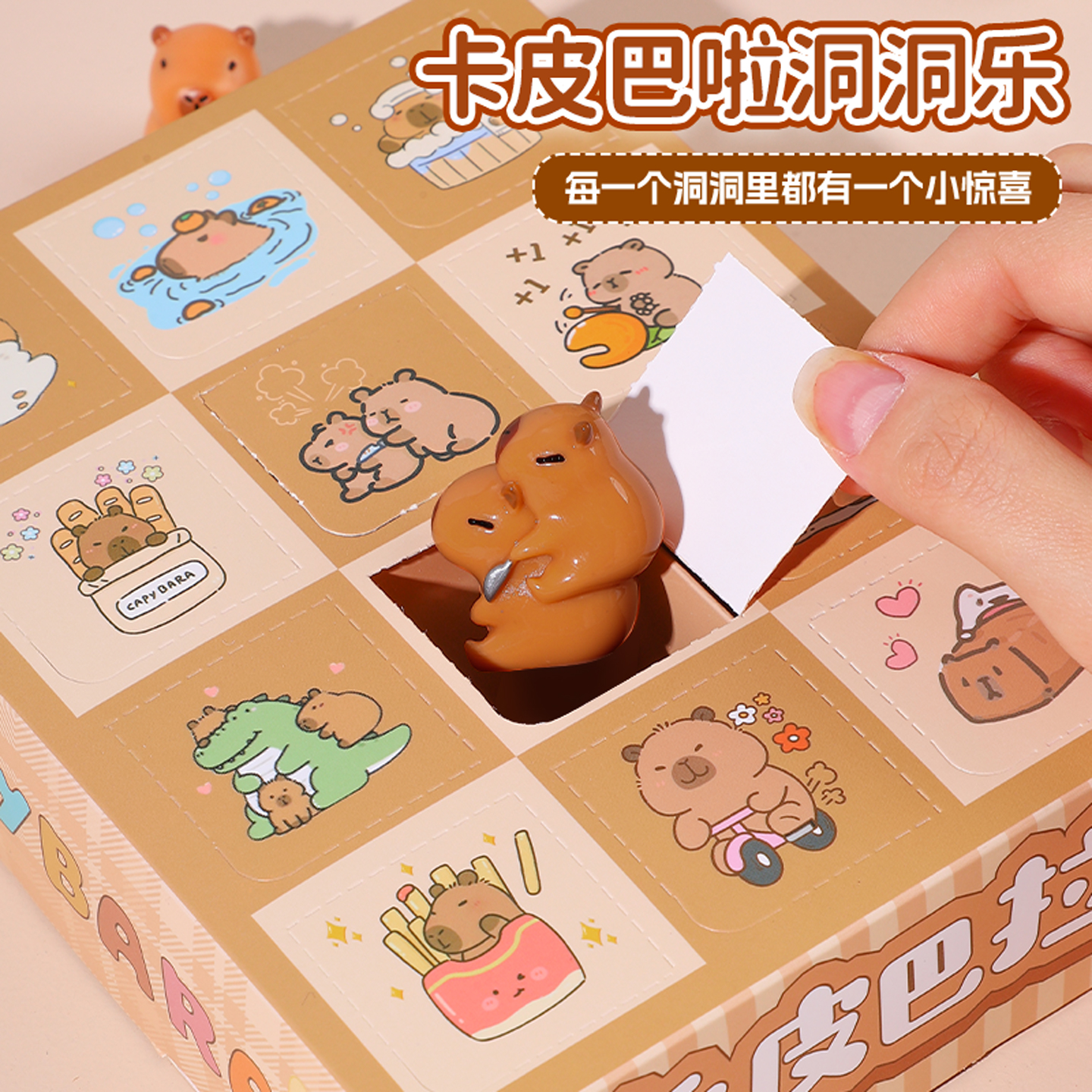 儿童卡皮巴拉盲盒洞洞乐玩具
