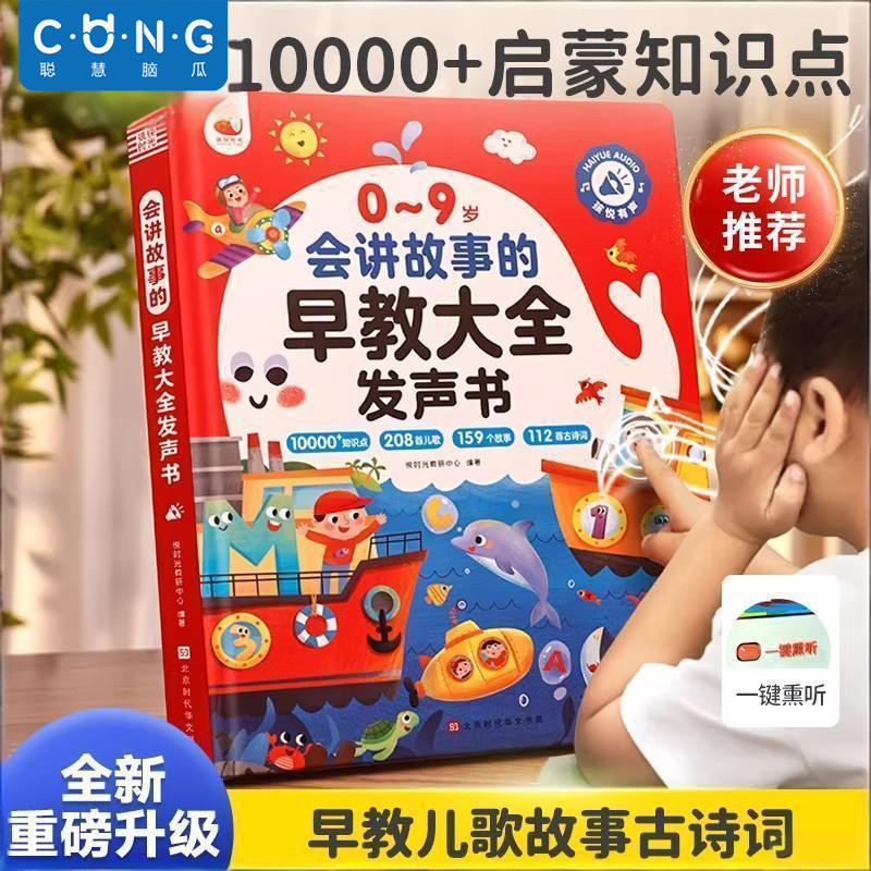 会说话的早教有声书双语启蒙早教机儿童点读发声学习机0-3岁玩具,玩具/童车/益智/积木/模型,早教机/点读学习/拼音机,淘宝优惠券,粉丝福利购,淘宝优惠卷