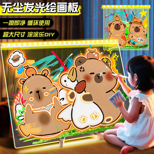 【护眼柔光】卡皮巴啦发光的画板