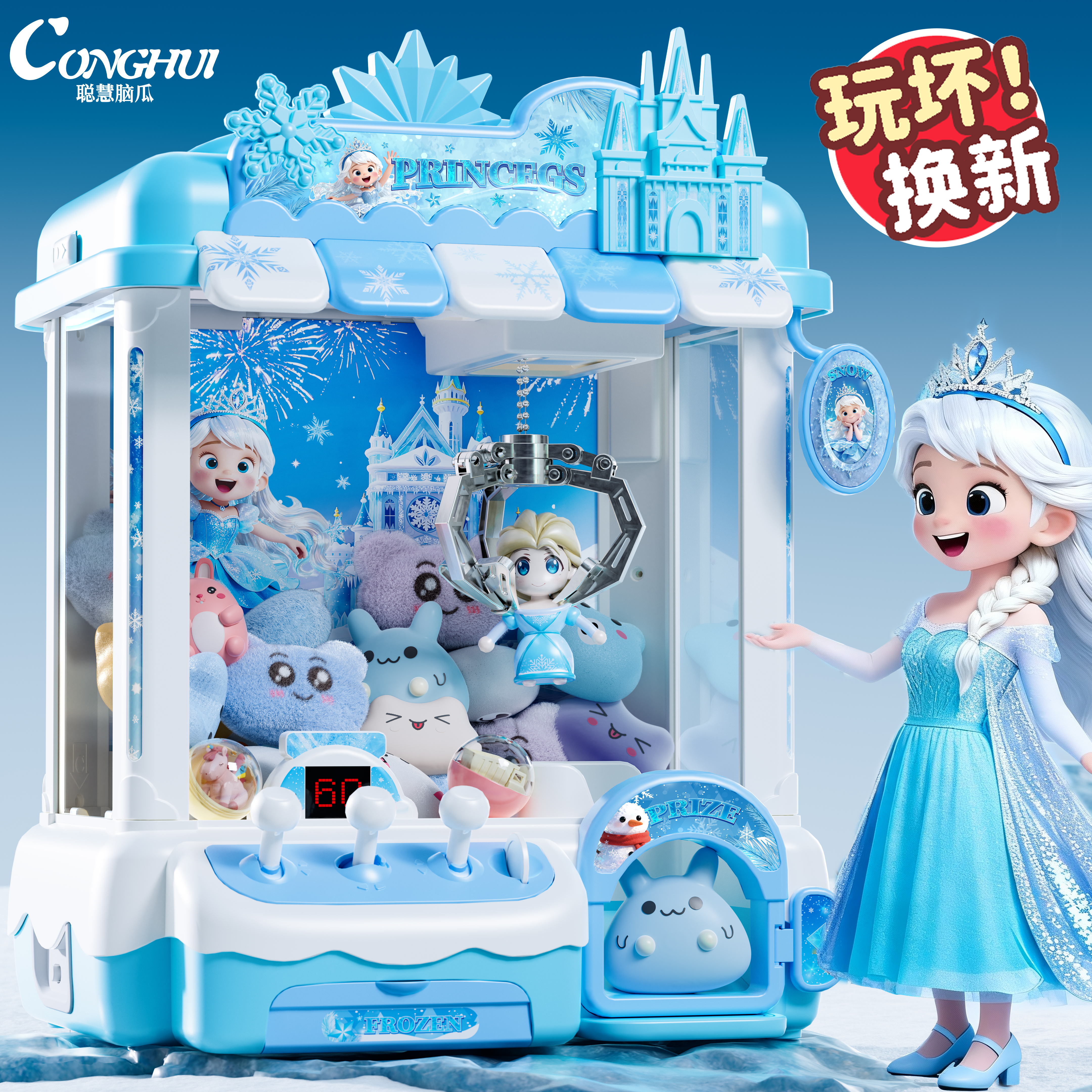 【顺丰包邮】冰雪公主抓娃娃机