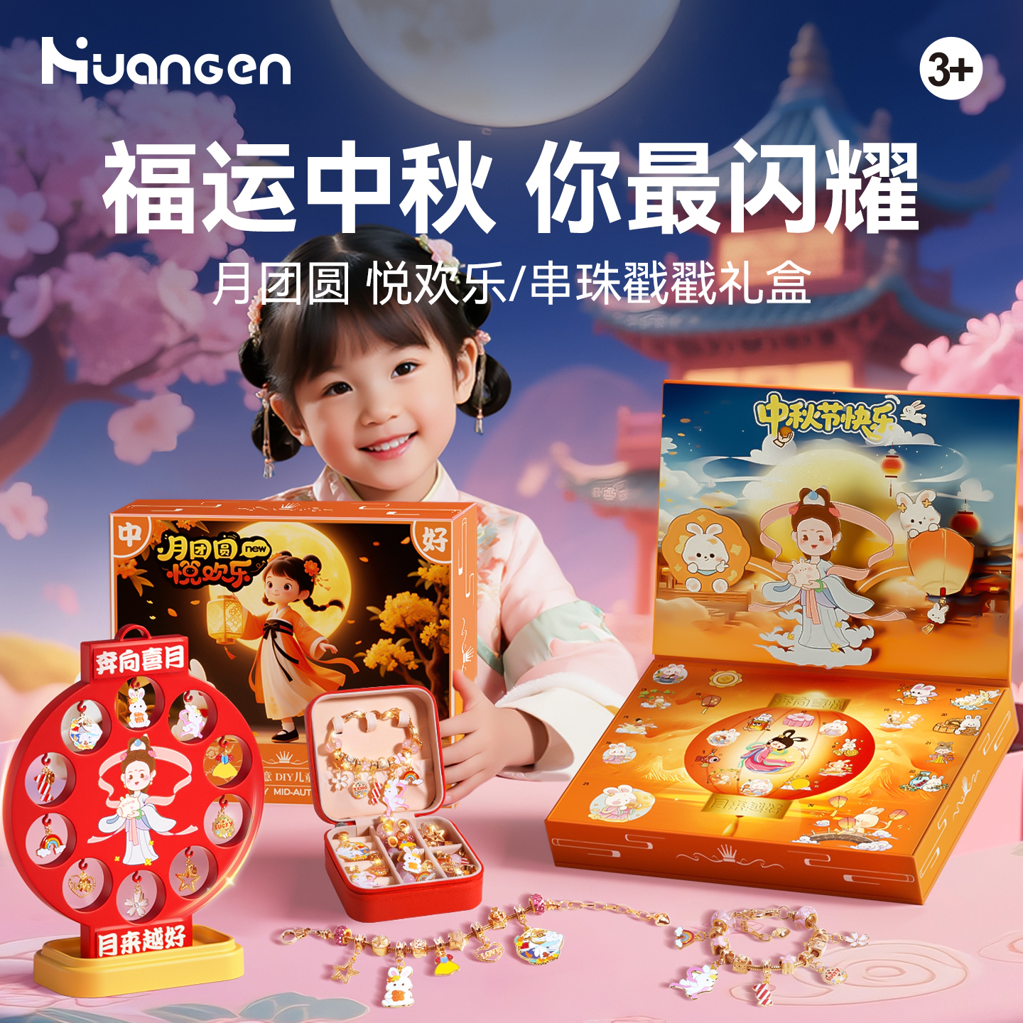 中秋节礼物最棒的女儿盲盒礼盒