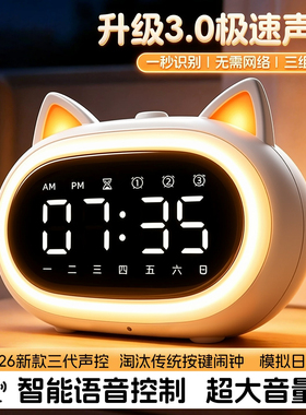2026新款学生立体环绕叫醒闹钟