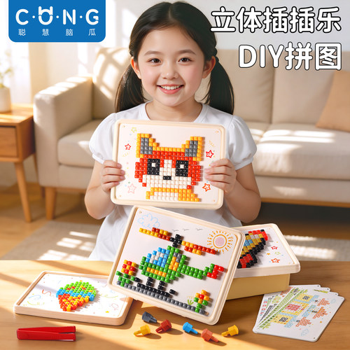 立体蘑菇钉拼图益智玩具