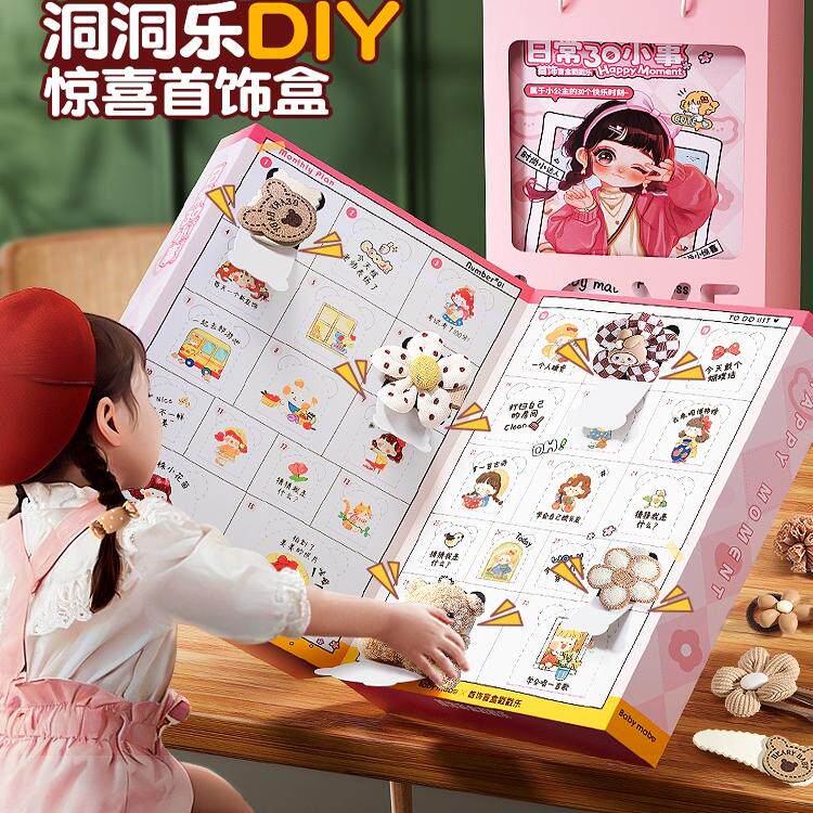 洞洞乐首饰盲盒送孩子生日礼物