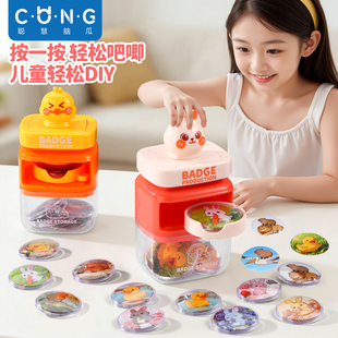 儿童吧唧徽章制作机手工diy材料玩具女孩子生日礼物10岁小学生8的