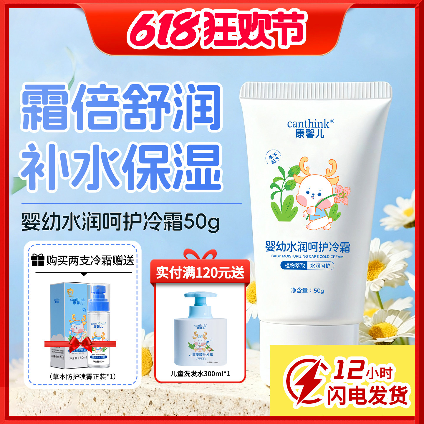 康馨儿婴幼水润呵护冷霜宝宝儿童专用护肤春夏保湿补水面霜50g