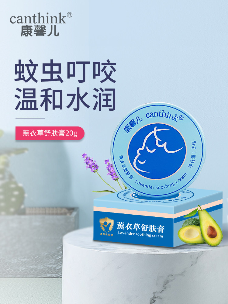 康馨儿薰衣草舒肤膏孕妇宝宝蚊虫叮咬止消痒包软膏