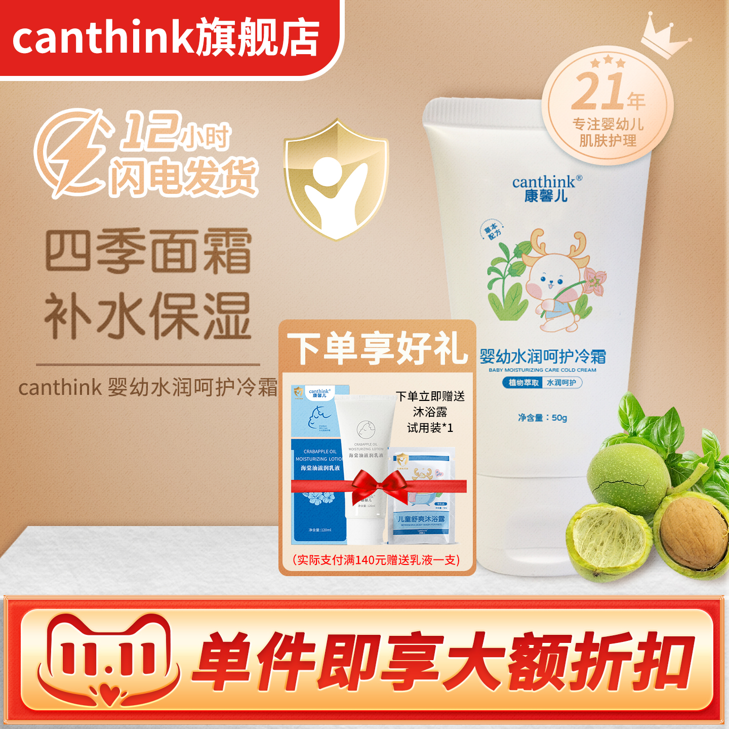 canthink康馨儿婴幼水润呵护冷霜