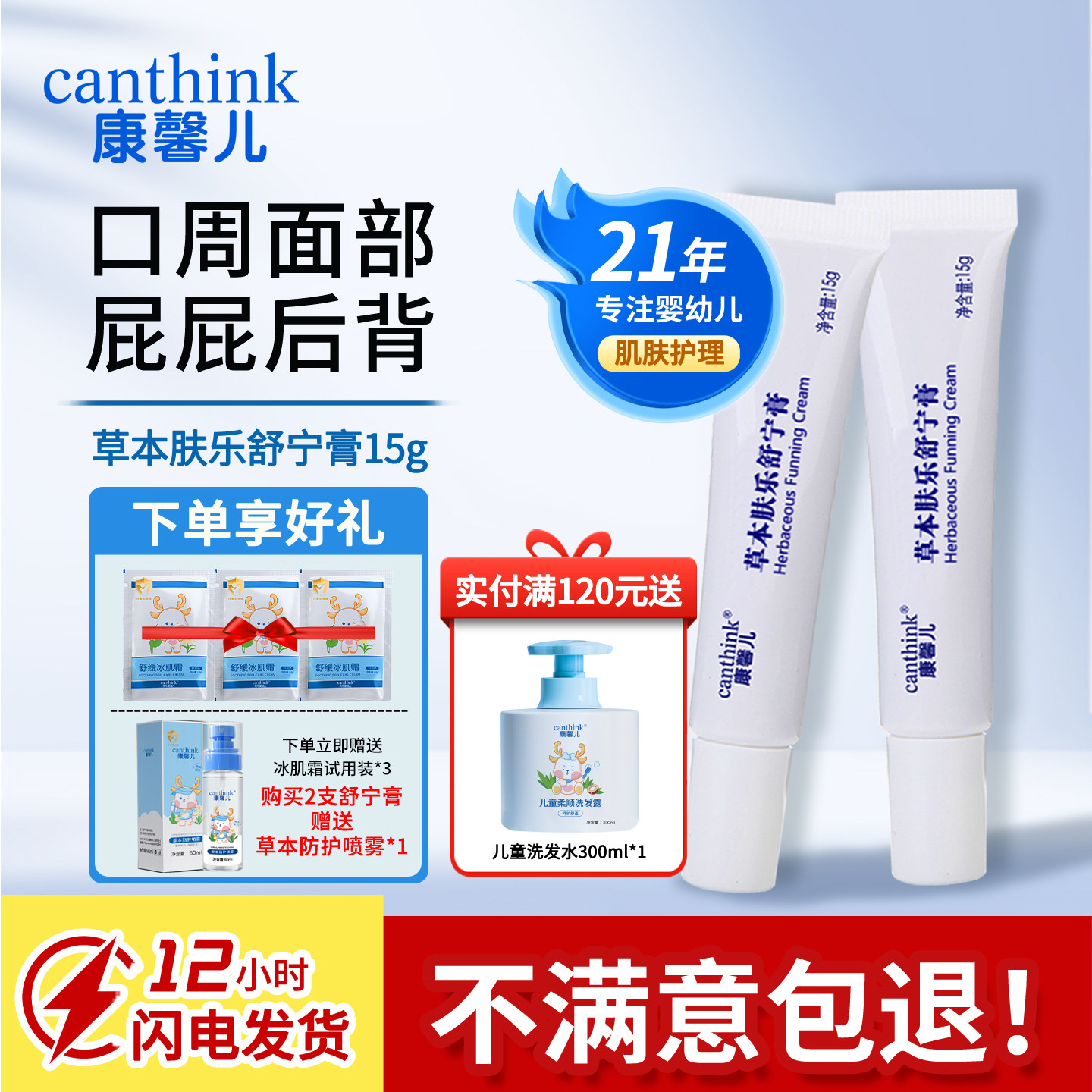 canthink康馨儿草本肤乐舒宁膏
