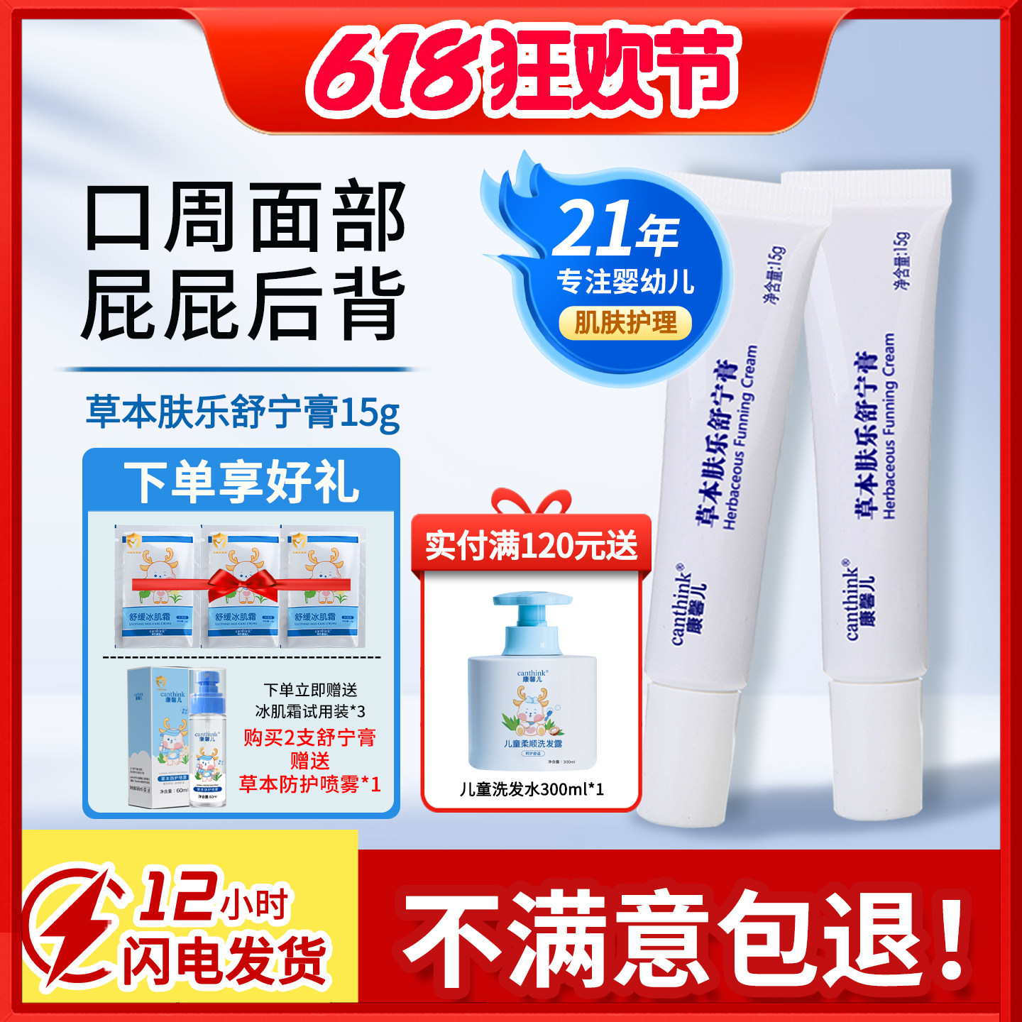康馨儿草本肤乐舒宁膏宝宝唇周口水湿红pp新生婴儿疹专用护臀膏