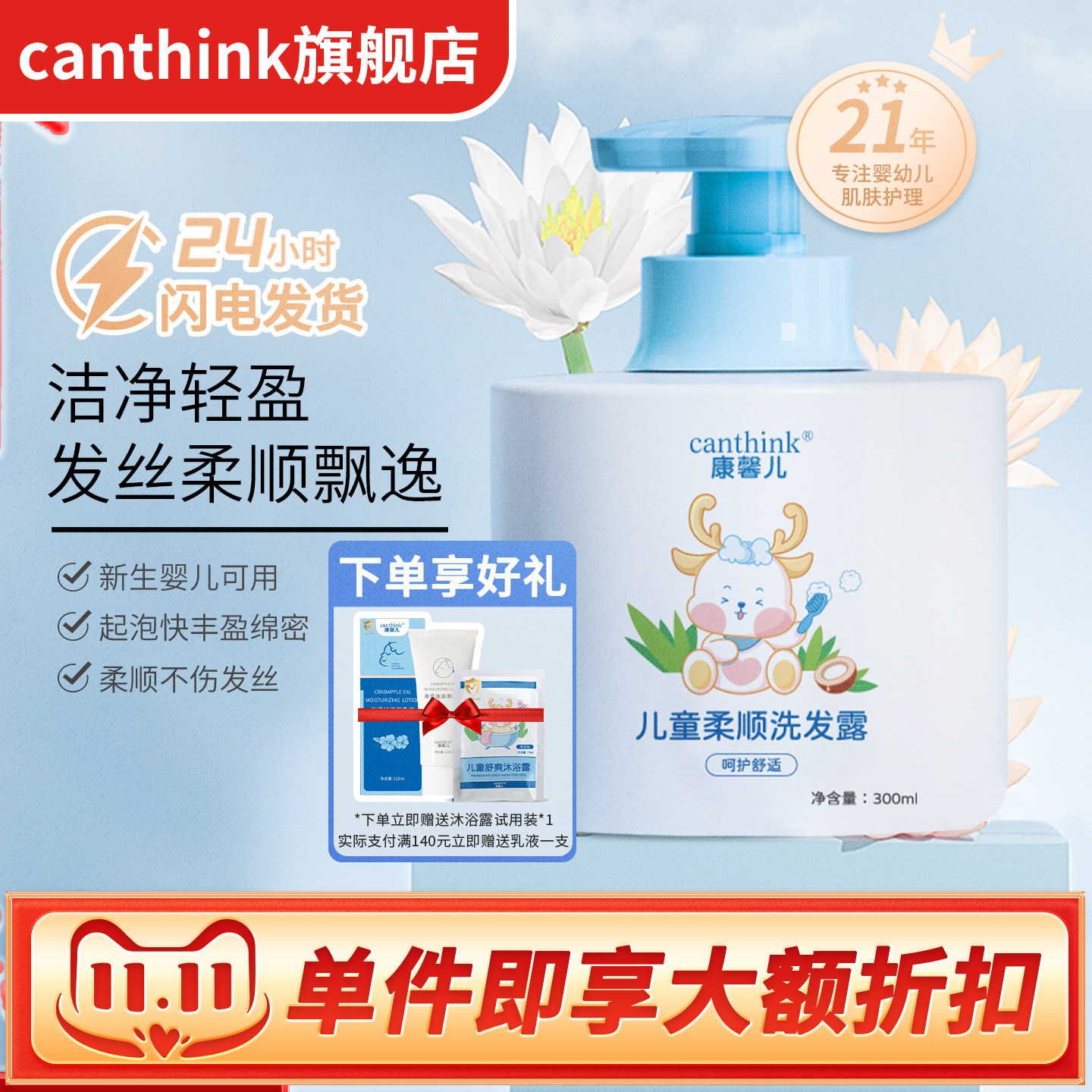 婴儿儿童洗发水canthink新生
