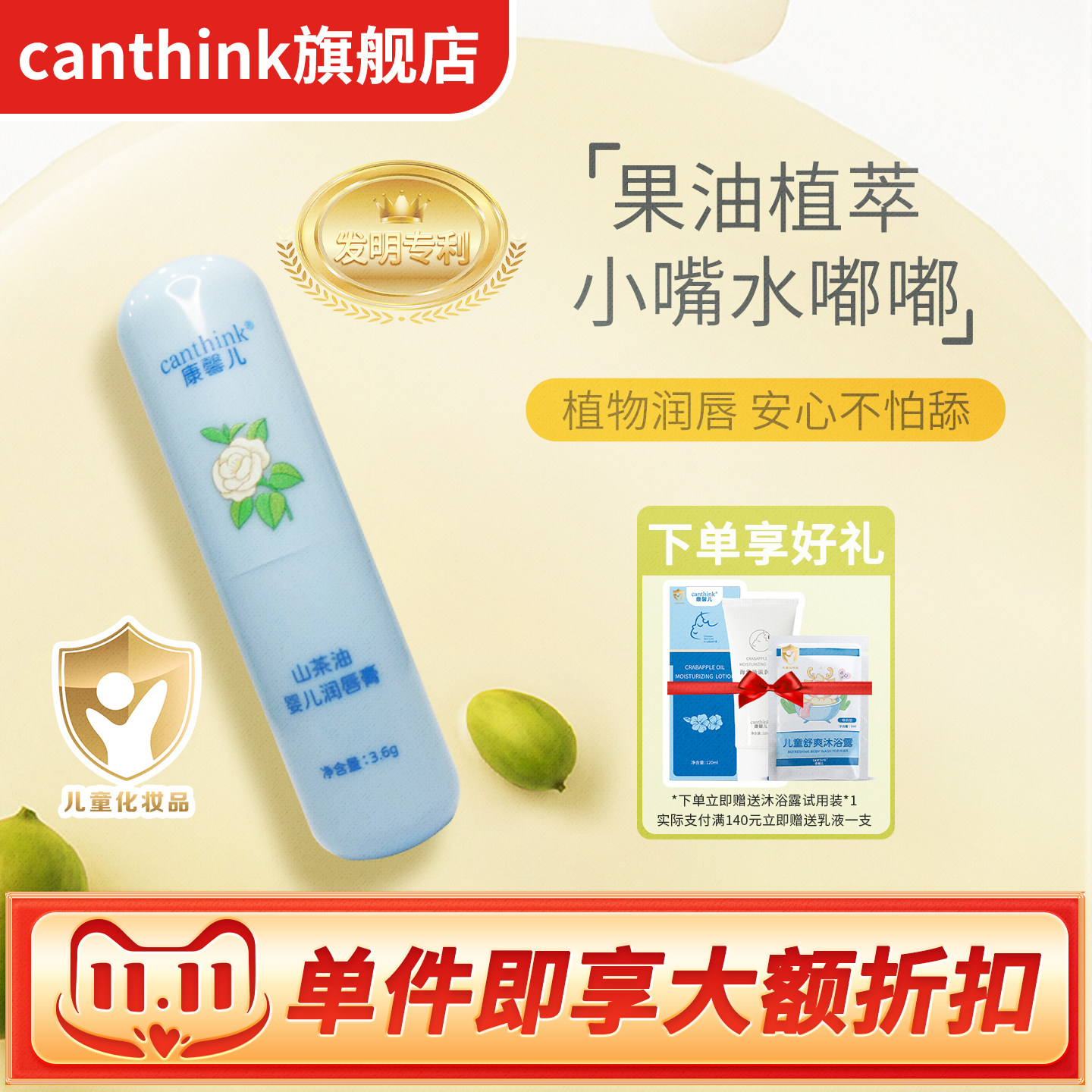 康馨儿山茶油婴儿润唇膏