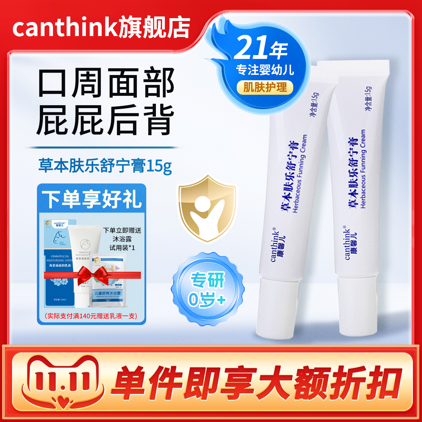 canthink康馨儿草本肤乐舒宁膏