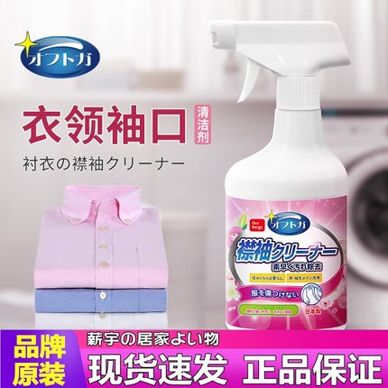 ourberga衣领净强力去污去黄日本进口白衬衫领口袖口去污渍清洗剂