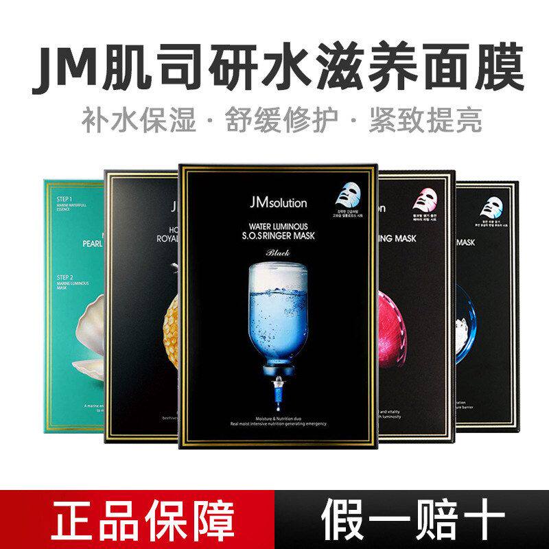 韩国JM面膜女补水保湿男深水急救燕窝水母炸水光蜂蜜珍珠玻尿酸