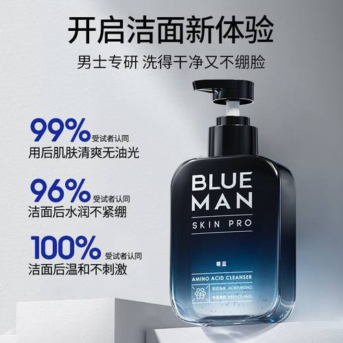 尊蓝洗面奶男士专用氨基酸控油除螨清洁去黑头收缩毛孔护肤洁面乳