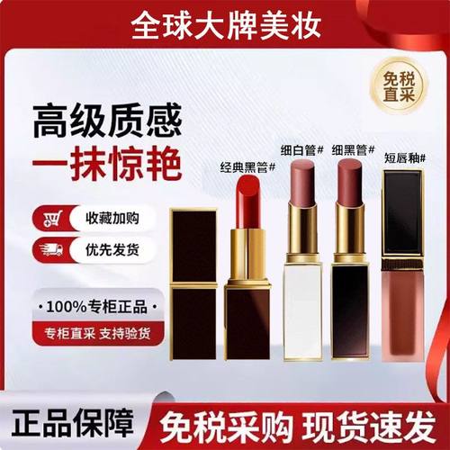【官方正品】TF口红黑管白细管16滋润100哑光#80#保湿唇膏129唇釉