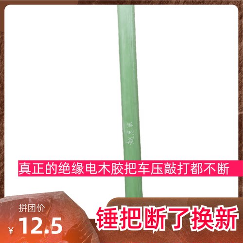 杨家地谭显军老师傅把榔头绝缘把木工专用柄绝缘电木胶把断了换新