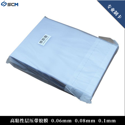 PVC层压膜 A4 0.1mm层压带胶膜PVC ID薄膜证卡保护膜塑料卡带胶膜