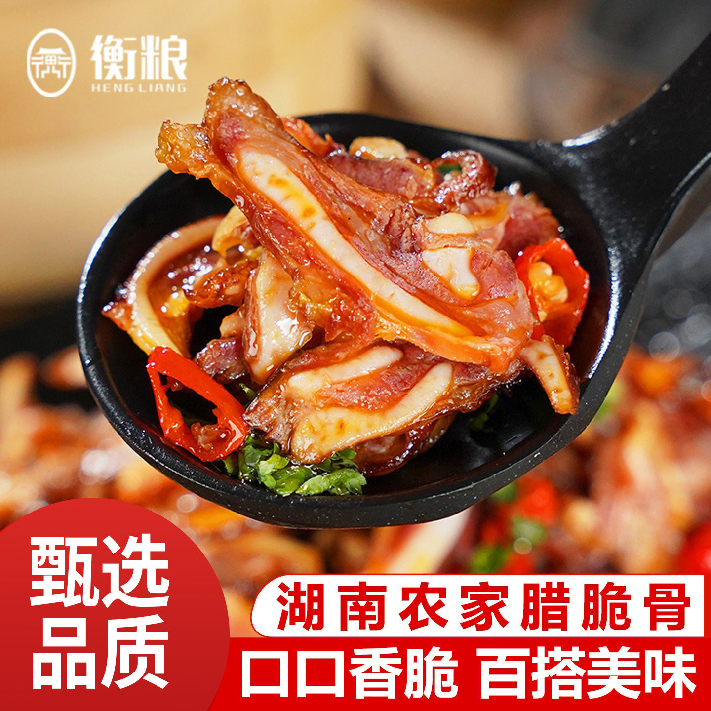 腊脆骨湖南特产柴火烟熏农家自制猪脆骨软骨腊肉腊肠非鸡骨掌中宝