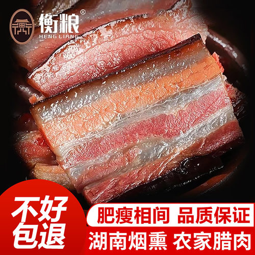 腊肉湖南特产农家自制烟熏咸肉