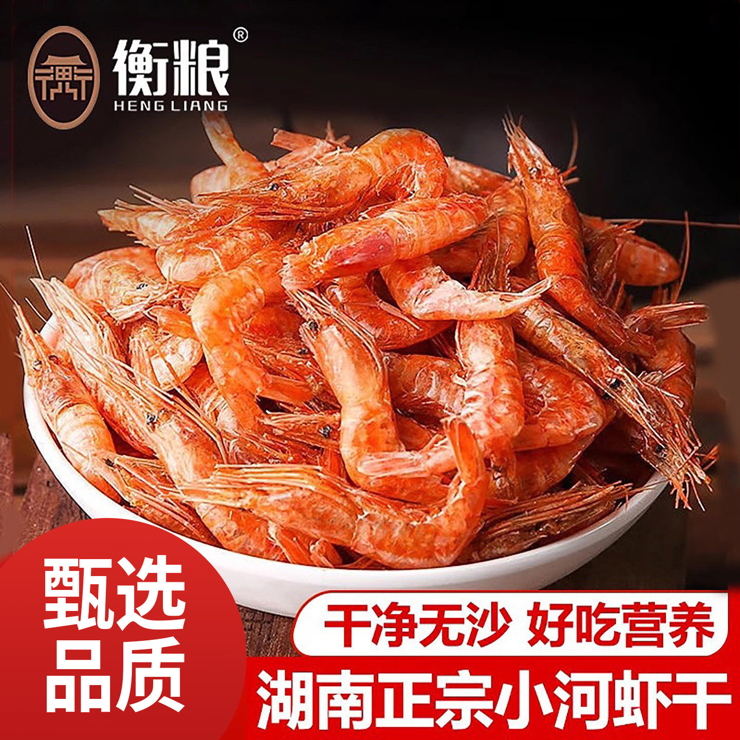 虾干干货湖南特产农家自晒新鲜无沙淡水小河虾米虾皮对红虾非即食