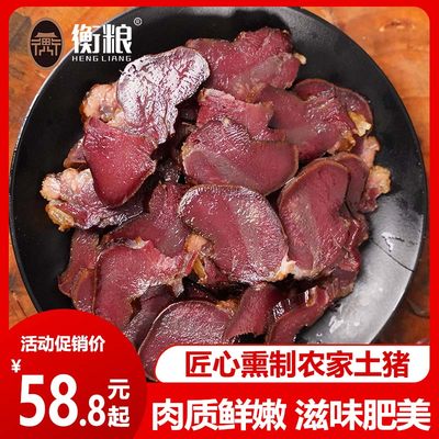 腊猪舌头500g湖南特产柴火烟熏