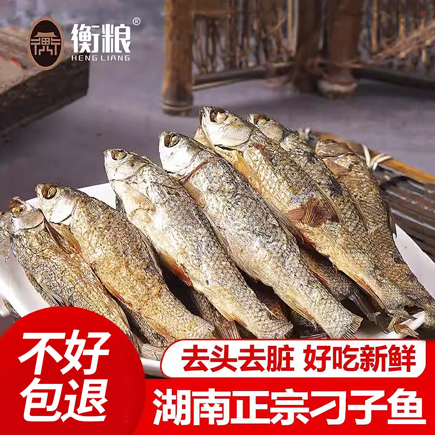 刁子鱼湖南特产鱼干干货