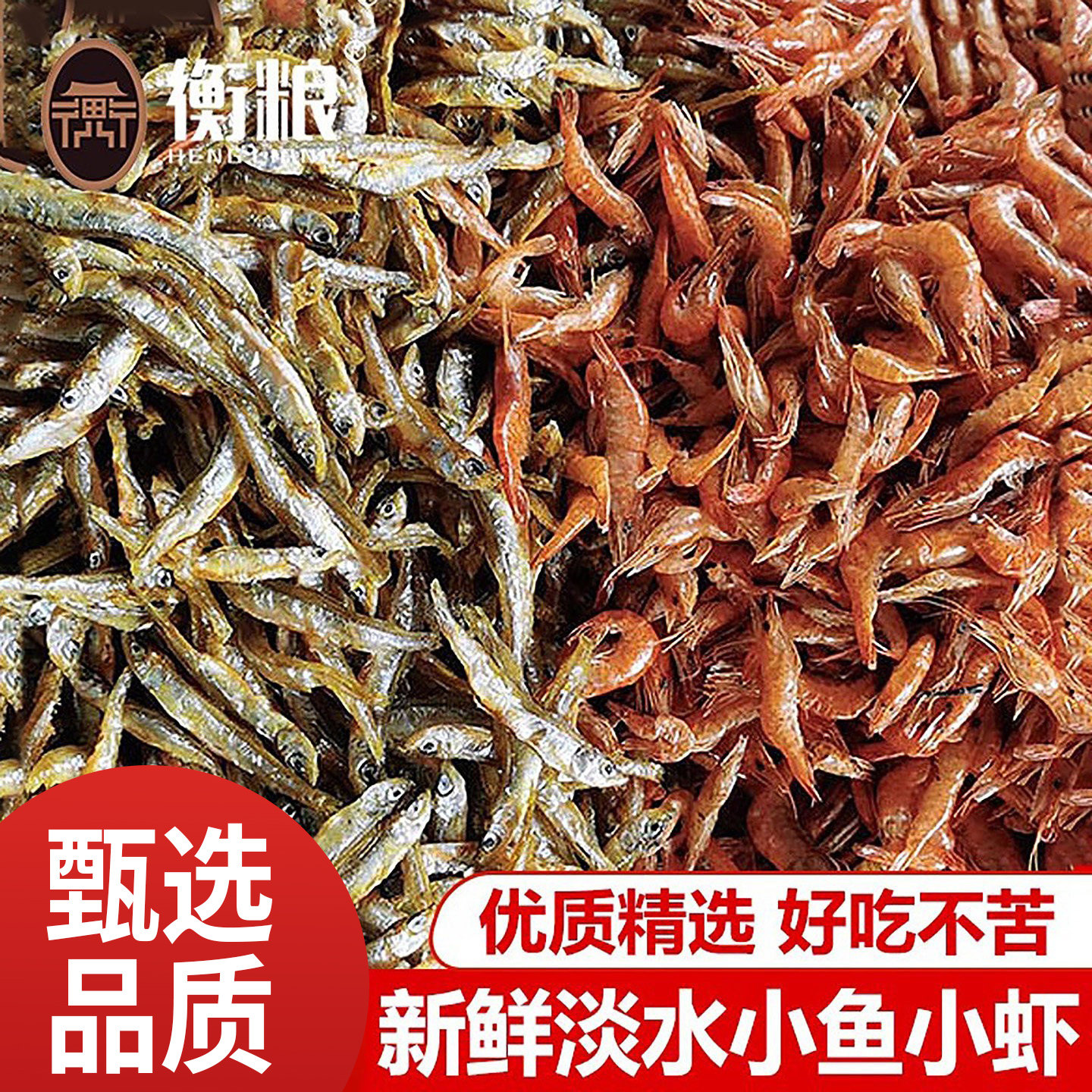 小鱼小虾混合装湖南特产鱼干干货淡水小河鱼小虾米水产干货下饭菜