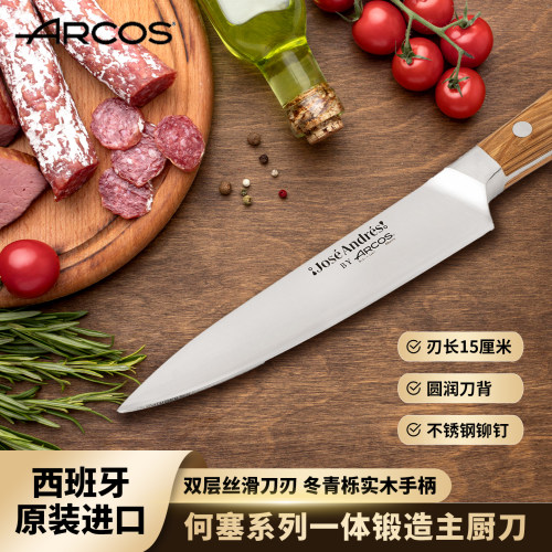 ARCOS西班牙进口一体锻造厨刀