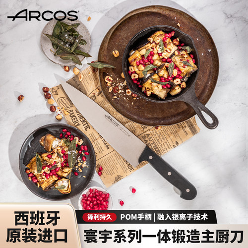 ARCOS西班牙寰宇系列主厨刀