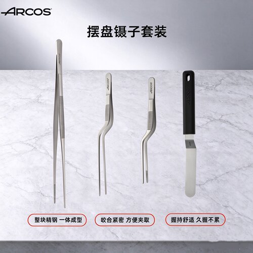 ARCOS进口摆盘镊子套装分子料理