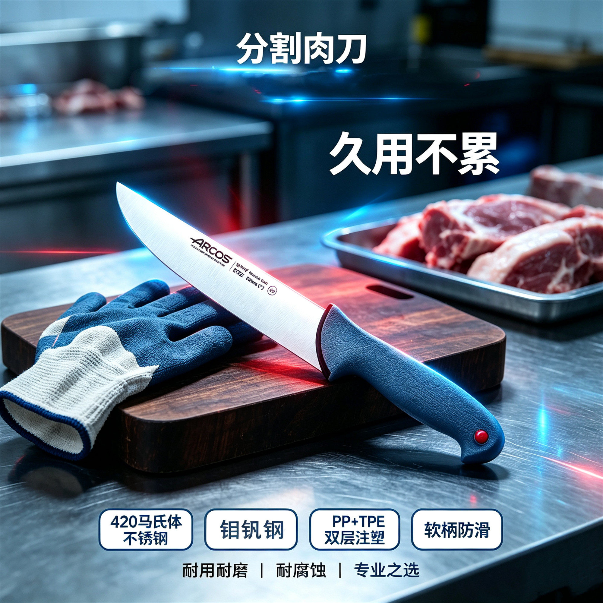 ARCOS阿科斯西班牙原装进口分割肉刀防滑手柄专业屠宰刀杀猪刀