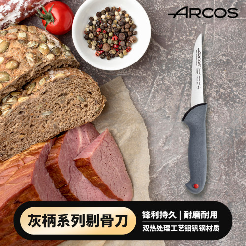 arcos西班牙原装进口专用刀