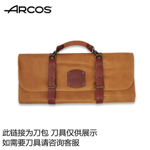 arcos原装进口刀具牛皮套装