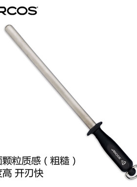 ARCOS原装进口钻石涂层磨刀棒磨刀棍挡刀棒