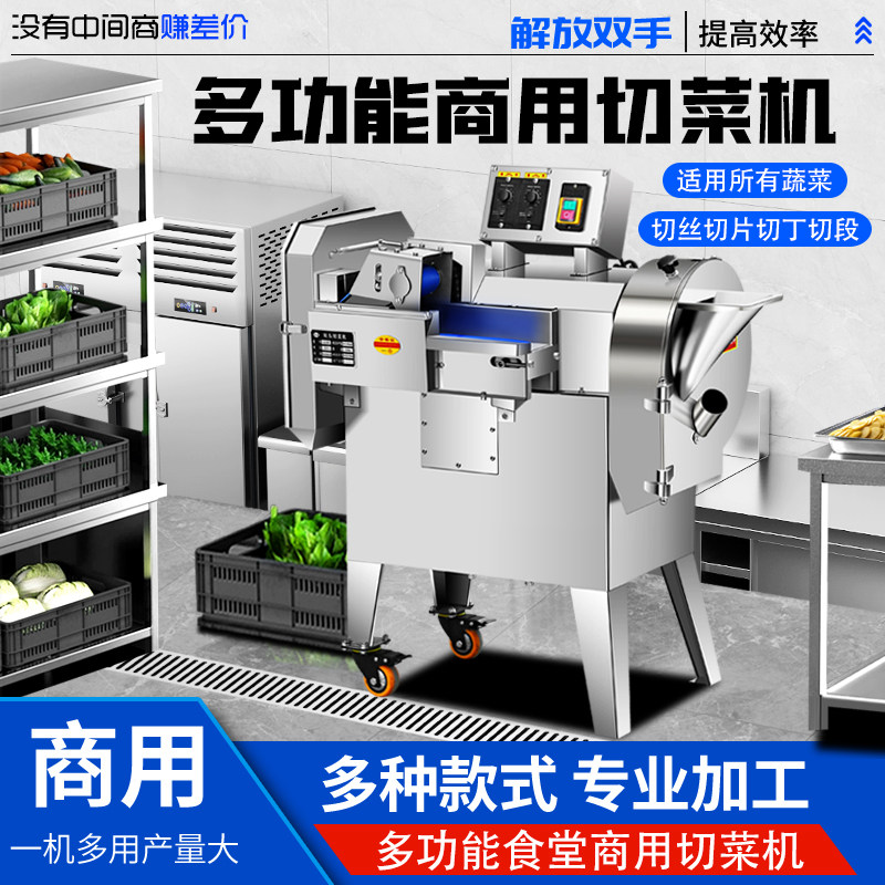 多功能切菜机食堂商用电动土豆切丝切片切丁机器全自动蔬菜切段机