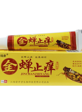 金蝉止痒草本乳膏外用全身皮肤