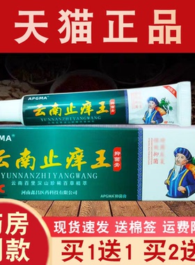APGMA云南止痒王抑菌乳膏【买1送1】皮肤外用草本抑菌膏软膏20g