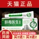包邮 皮肤外用草本抑菌软膏 3支23元 铭伟肤毒医生抑菌乳膏正品